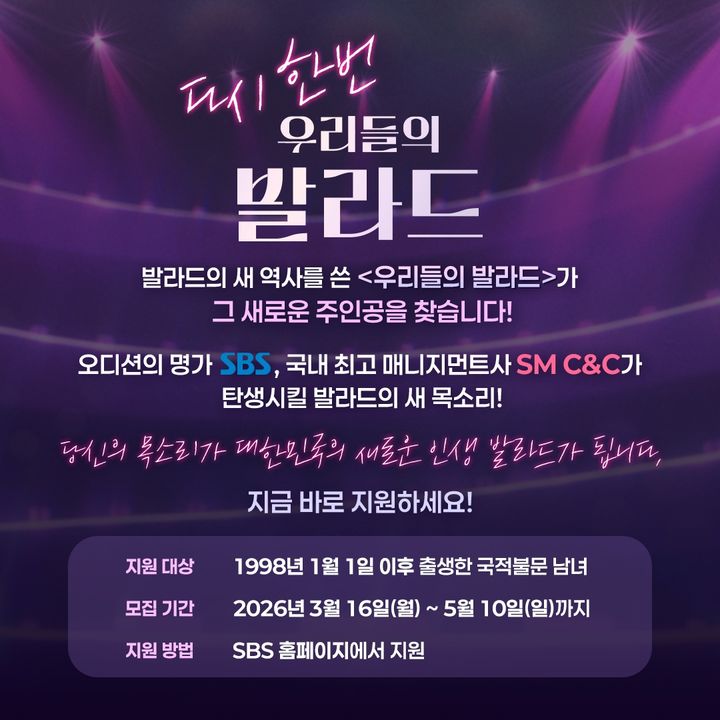 [서울=뉴시스]우리들의 발라드(사진=SBS 제공) 2026.03.16. photo@newsis.com *재판매 및 DB 금지