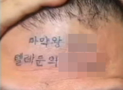 [서울=뉴시스] 이마에 마약 판매 텔레그램 계정 홍보글을 문신으로 새긴 유튜버 김모씨. (사진출처: 유튜브 캡처)