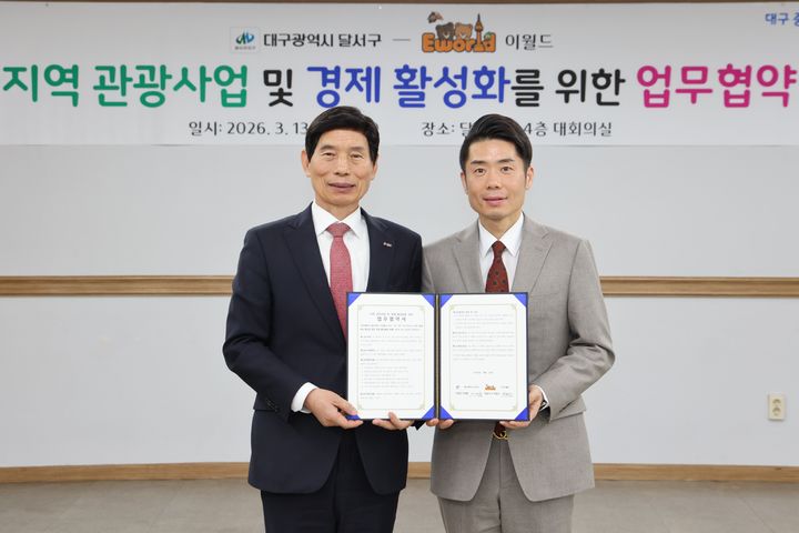 [대구=뉴시스] 대구 달서구는 지역 관광산업 활성화와 관광객 유치 확대를 위해 이월드와 업무협약(MOU)을 체결했다. (사진=대구 달서구 제공) 2026.03.16. photo@newsis.com *재판매 및 DB 금지