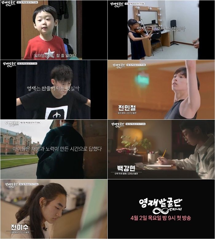 '영재발굴단', 7년 만에 귀환…백강현·전민철 폭풍 성장