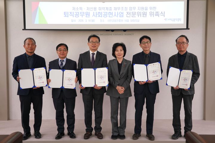 서민금융진흥원은 인사혁신처 주관 ‘퇴직공무원 사회공헌사업'에 4년 연속 참여해 퇴직공무원의 전문성과 경험을 활용해 금융 취약계층에 대한 지원을 강화한다고 16일 밝혔다. (사진=서민금융진흥원 제공) *재판매 및 DB 금지