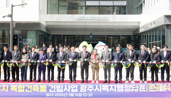 [경기광주=뉴시스] 광주시가 16일 송정동 '복지행정타운' 건립사업을 완료하고 본격적인 운영에 들어갔다 (사진=광주시 제공) 2026.03.16.photo@newsis.com
