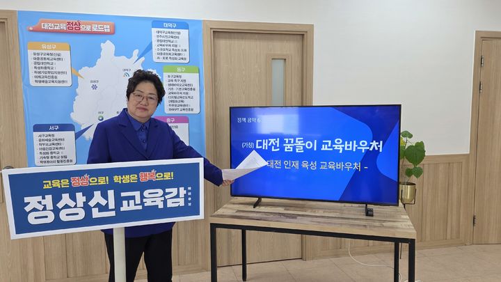 [교육소식] 정상신 6.3대전시교육감선거 예비후보. (사진=정산신 후보 캠프 제공) 2026.03.16. photo@newsis.com *재판매 및 DB 금지