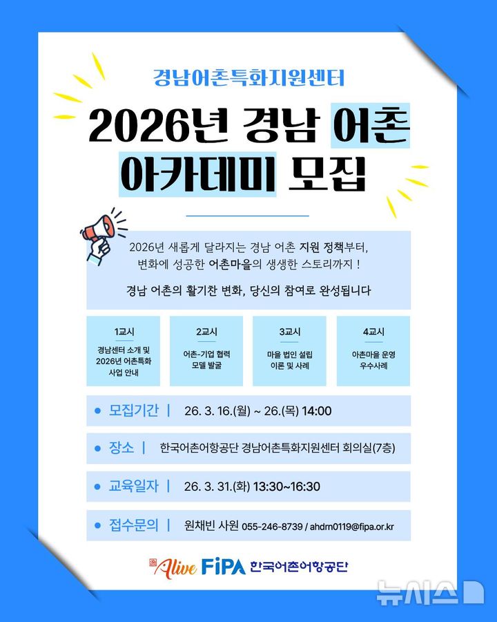 [서울=뉴시스] 2026년 경남 어촌 아카데미 홍보 카드뉴스.