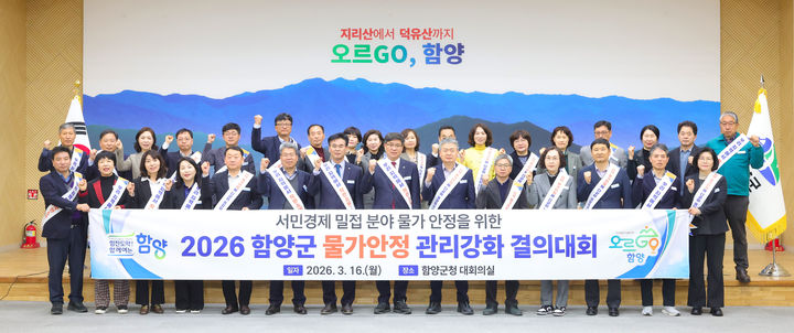 [함양=뉴시스] 함양군, 중동 정세 불안 대응 지역경제 안정 대책 논의 (사진=함양군 제공) 2026. 03. 16. photo@newsis.com *재판매 및 DB 금지