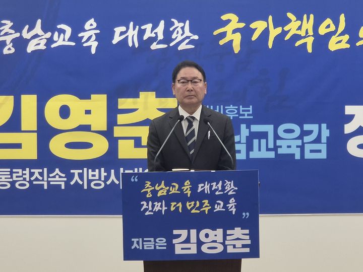 [홍성=뉴시스] 김영춘 충남교육감 예비후보. (사진=캠프 제공) 2026.03.16 photo@newsis.com *재판매 및 DB 금지