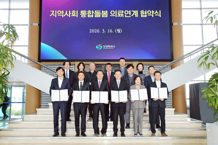 "퇴원 환자 통합돌봄 강화" 창원시, 의료기관과 협약