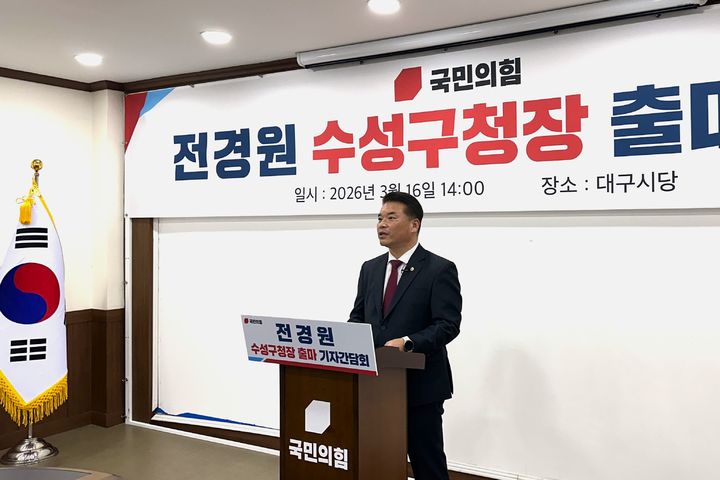 [대구=뉴시스] 김정화 기자 = 전경원 대구시의회 국민의힘 원내대표가 16일 수성구청장 선거 출마를 공식 선언했다. 2026.03.16. jungk@newsis.com *재판매 및 DB 금지