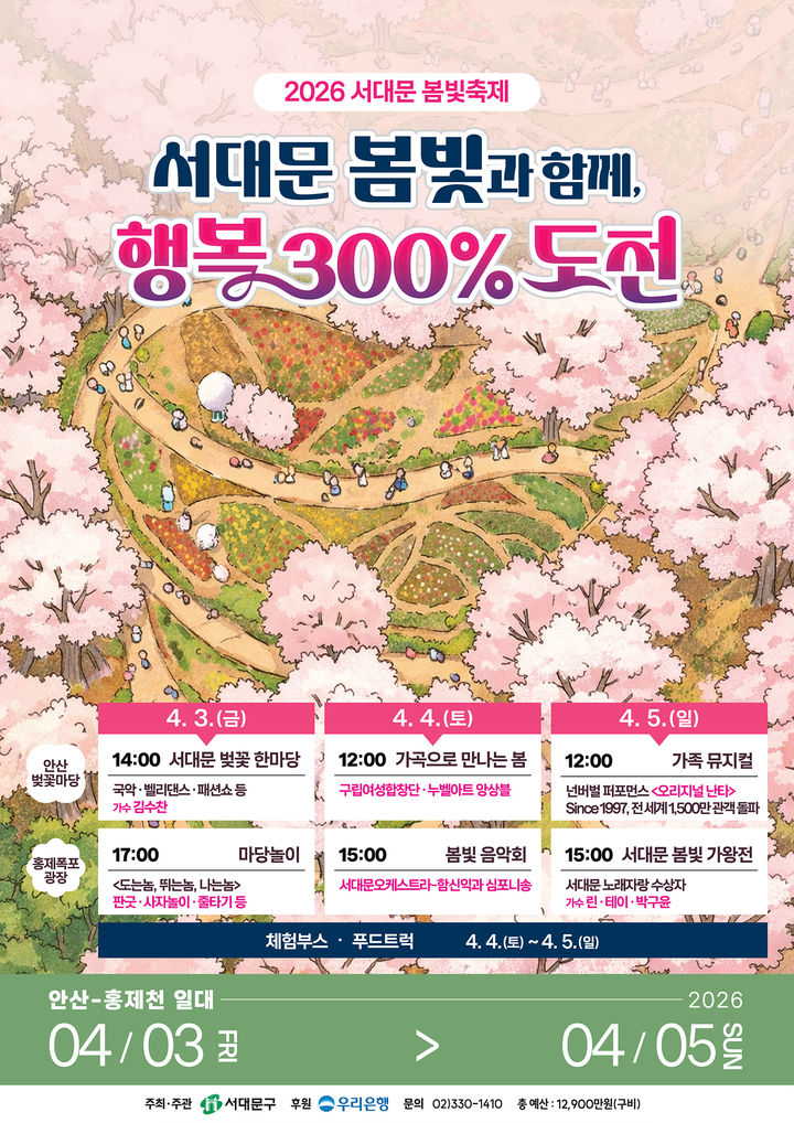 [뉴시스] (사진=서대문구 제공) *재판매 및 DB 금지