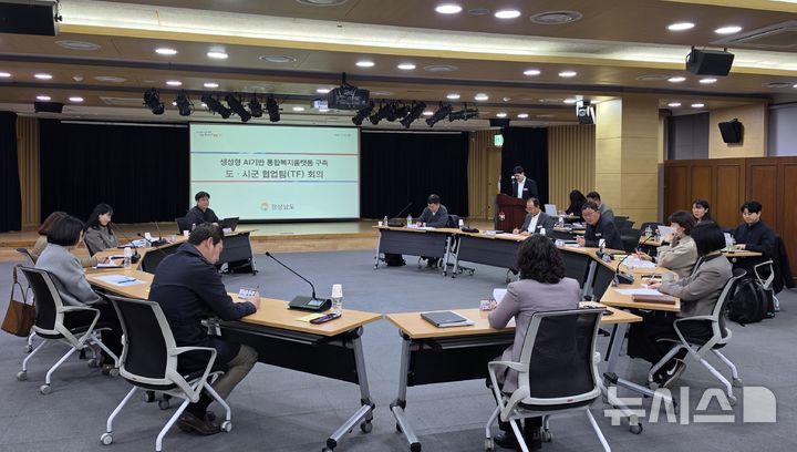 [창원=뉴시스]16일 경남도청 중회의실에서 경남도-시군 생성형 AI 기반 통합복지플랫폼 구축 협업팀 2차 회의가 열리고 있다.(사진=경남도 제공) 2026.03.16. photo@newsis.com