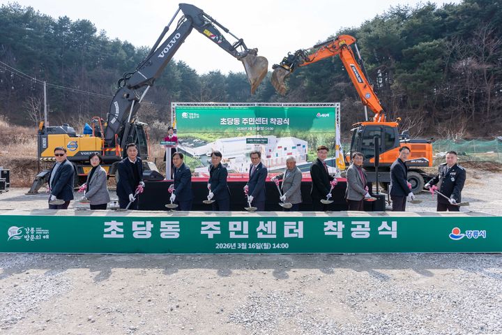 [강릉소식] 초당동 주민센터 신축공사 착공 등