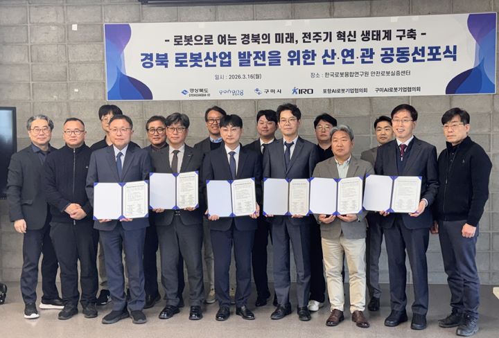 [구미=뉴시스] 경북 로봇산업 공동 비전 선포식. (사진=구미시 제공) 2026.03.16 photo@newsis.com *재판매 및 DB 금지