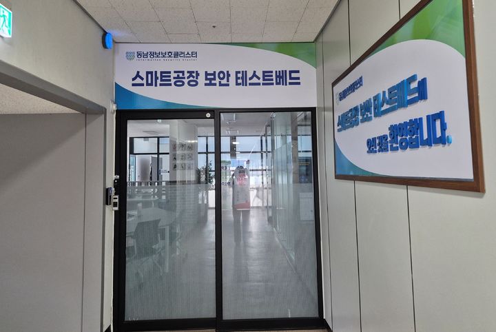 동남정보보호클러스터 스마트공장 보안 테스트베드.(사진=경남도 제공) 2026.03.16. *재판매 및 DB 금지