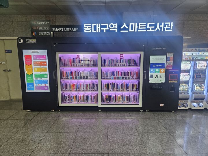 [대구=뉴시스] 동대구역 스마트도서관. (사진=대구 동구 제공) 2026.03.16. photo@newsis.com *재판매 및 DB 금지