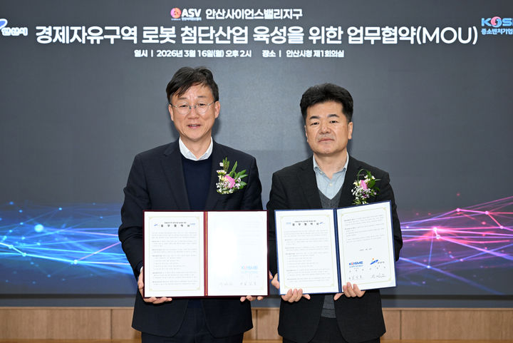 [안산=뉴시스] 이민근 안산시장(사진 왼쪽)이 16일 안산시청 제1회의실에서 '경제자유구역 첨단산업 육성을 위한 업무협약’을 체결하고 김일호 중소벤처기업진흥공단 기업금융이사와 기념촬영을 하고 있다.(사진=안산시 제공) 2026.03.16.photo@newsis.com *재판매 및 DB 금지