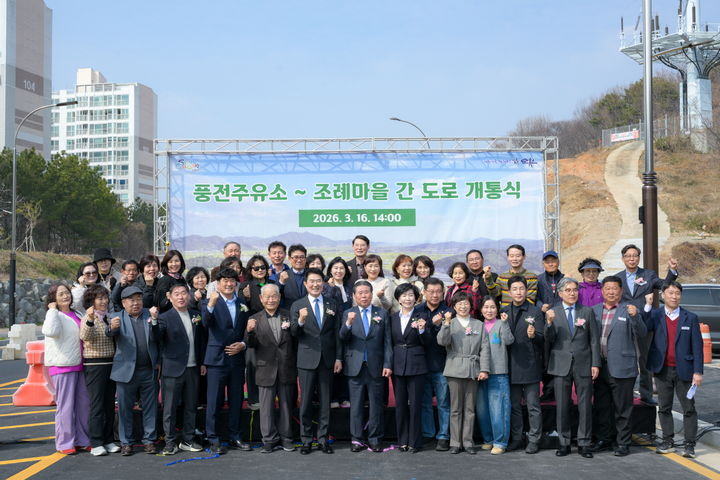 [순천=뉴시스] 16일 순천시 풍전주유소에서 조례마을을 연결하는 도로공사 개통식이 열리고 있다. (사진=순천시 제공) 2026.03.16. photo@newsis.com *재판매 및 DB 금지