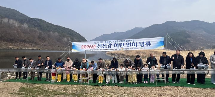 [구례=뉴시스] 16일 전남 구례군 섬진강 수변공원 일원에서 열린 어린 연어 40만 마리 방류 행사. (사진 = 전남해양수산과학원 제공). 2026.03.16. photo@newsis.com *재판매 및 DB 금지