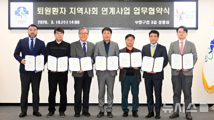 인천 부평구, 퇴원환자 지역사회 연계사업 추진 협약