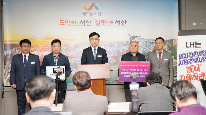 [서산=뉴시스] 신필승 서산시 부시장이 16일 서산시청 브리핑룸에서 LH에 일자리연계형 지원주택사업 정상 추진을 촉구하는 기자회견을 갖고 있다. (사진=서산시 제공) 2026.03.16. photo@newsis.com *재판매 및 DB 금지