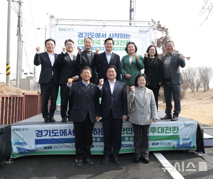 [시흥=뉴시스] ‘경기 햇빛 자전거길 1호’ 디자인 태양광 시설 준공식 참석한 관계자들이 기념 촬영을 하고 있다. (사진=시흥시 제공) 2026.03.16. photo@newsis.com