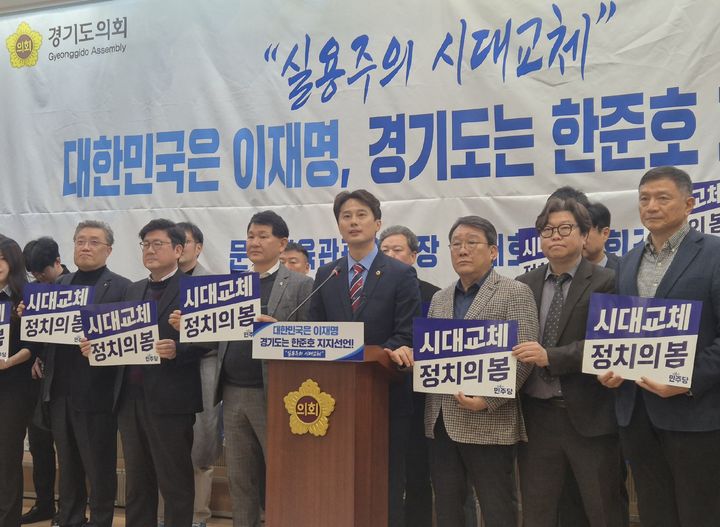 [수원=뉴시스] 이병희 기자 = 황대호 경기도의회 문화체육관광위원회 위원장이 16일 도의회 브리핑룸에서 기자회견을 열고 제9회 전국동시지방선거 불출마와 한준호 더불어민주당 경기도지사 예비후보 지지를 선언하고 있다. 2026.03.16. iambh@newsis.com *재판매 및 DB 금지