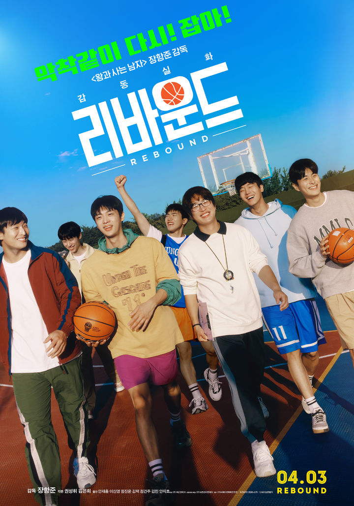 '1000만' 감독 장항준 전작 '리바운드' 내달 재개봉