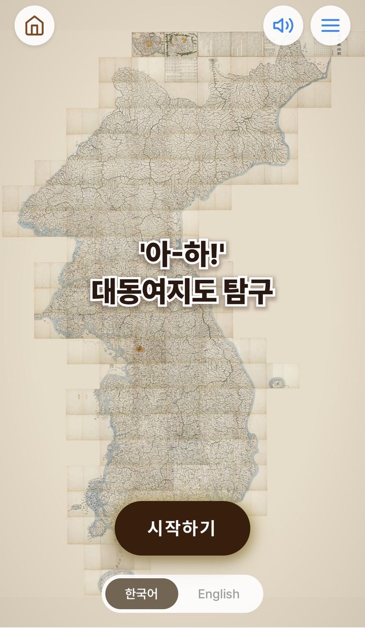 [서울=뉴시스] '아-하' 대동여지도 탐구 디지털 콘텐츠 화면 (사진=국립중앙박물관 제공) 2026.03.16. photo@newsis.com *재판매 및 DB 금지