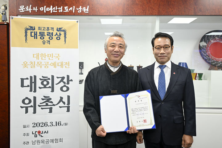 [남원=뉴시스] 남원시의 '대한민국 옻칠 목공예대전' 대회장에 재위촉된 국가무형유산 제60호 장도장 기능보유자인 박종근 대회장(왼쪽)이 최경식 시장(오른쪽)과 사진을 찍고 있다. *재판매 및 DB 금지