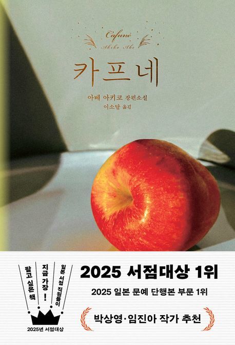 [서울=뉴시스] '카프네' (사진=은행나무 제공) 2026.03.17. photo@newsis.com *재판매 및 DB 금지