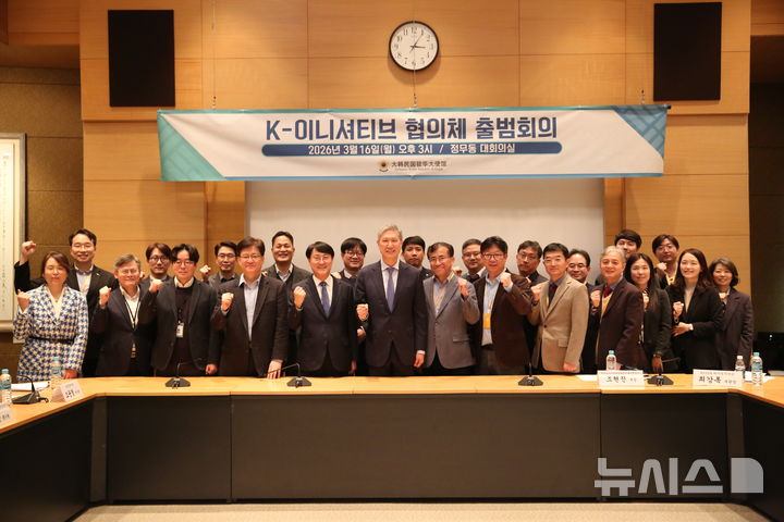 [베이징=뉴시스] 주중국대사관은 16일 베이징 차오양구 주중대사관에서 중국에 있는 13개 공공기관들과 'K-이니셔티브 협의체' 출범 회의를 개최했다고 밝혔다.(사진=주중국대사관 제공) 2026.03.16 photo@newsis.com