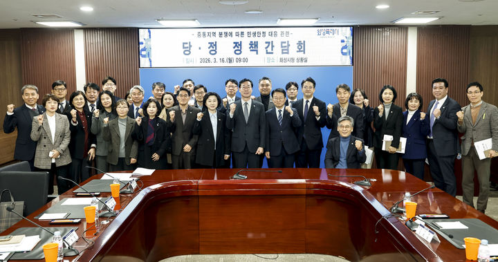 [화성=뉴시스] 정명근 경기 화성시장(사진 앞 줄 왼쪽에서 여덟 번째)이 화성시청 상황실에서 민생안정 대응 당정 정챙간담회를 마치고 참석자들과 기념촬영을 하고 있다. 사진 앞 줄 왼쪽에서 일곱번째부터 송옥주 국회의원, 정명근 시장, 권칠승 국회의원, 전용기 국회의원.(사진=화성시 제공) 2026.03.16.photo@newsis.com *재판매 및 DB 금지