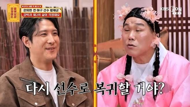 [서울=뉴시스] 방송인 서장훈이 은퇴 이후 진로를 고민하는 전 야구선수 황재균에게 일침을 가했다. (사진 = KBS Joy '무엇이든 물어보살' 캡처) 2026.03.16. photo@newsis *재판매 및 DB 금지