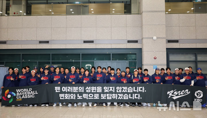 [인천공항=뉴시스] 배훈식 기자 = 2026 WBC 8강의 성적을 거둔 야구 국가대표팀이 16일 오전 인천국제공항을 통해 귀국하며 기념촬영을 하고 있다. 2026.03.16. dahora83@newsis.com