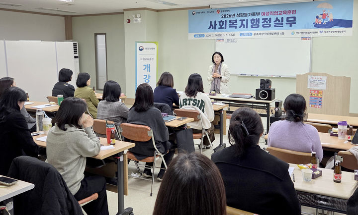 [광주=뉴시스] 광주여성새로일하기센터 '사회복지행정실무 과정' 운영. (사진=광주여성새로일하기센터 제공). photo@newsis.com *재판매 및 DB 금지