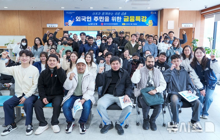 [광주=뉴시스] 광주은행은 최근 광주지역 외국인 근로자를 대상으로 일상생활에 필요한 금융 정보를 제공하는 '외국인을 위한 금융특강'을 실시했다. (사진=광주은행 제공) 2026.03.16. photo@newsis.com *재판매 및 DB 금지