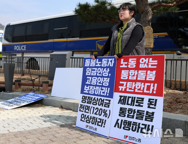 [서울=뉴시스] 이영환 기자 = 민주노총 보건의료노조 조합원이 지난 16일 서울 종로구 청와대 분수대 앞에서 돌봄노동자 릴레이 선전전을 하는 모습. 2026.03.16. 20hwan@newsis.com