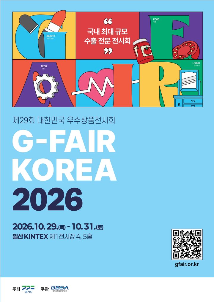 경기도, '지페어 코리아 2026' 참가기업 모집