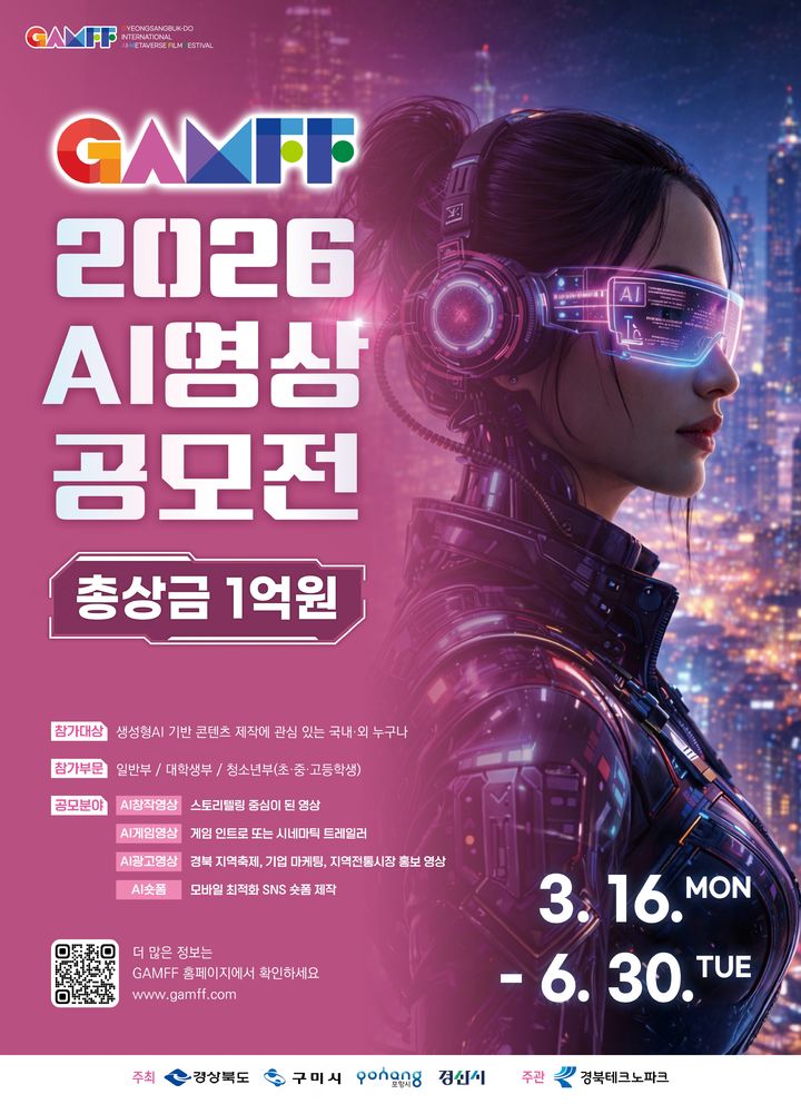 GAMFF 포스터 *재판매 및 DB 금지