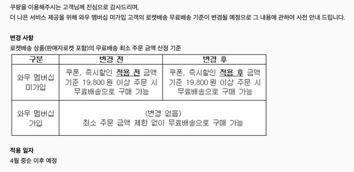 [서울=뉴시스] 쿠팡 이 고객 공지사항을 통해 일반회원의 무료 로켓배송 기준 변경을 알렸다. (사진= 쿠팡) 2026.03.17. photo@newsis.com *재판매 및 DB 금지
