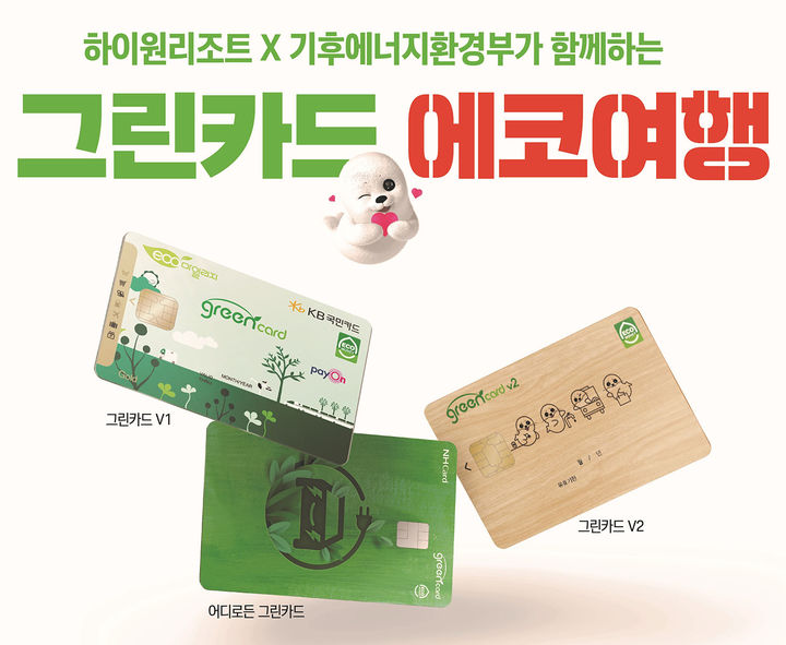 [정선=뉴시스] 그린카드.. (사진=강원랜드 제공) 2026.03.17. photo@newsis.com&nbsp; *재판매 및 DB 금지