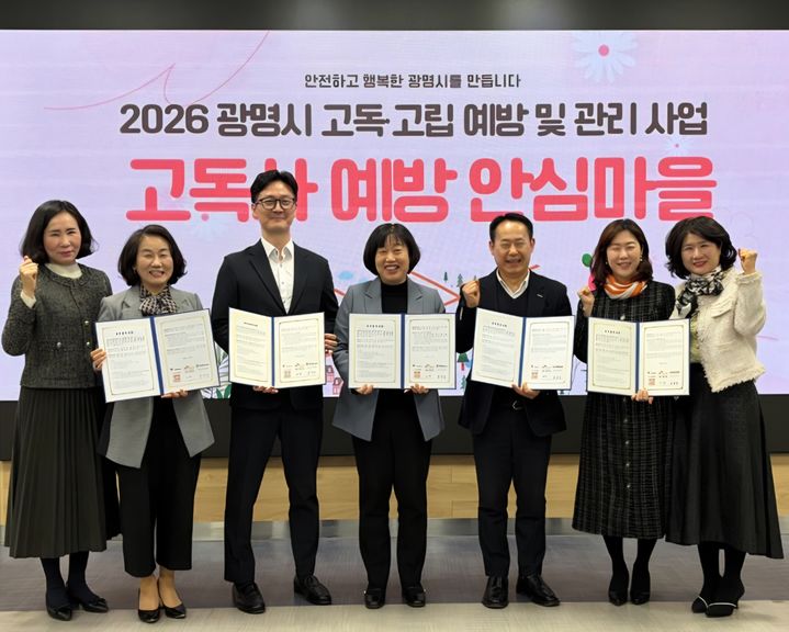 [광명=뉴시스] SK플래닛, 광명·철산·하안 등 권역별 3개 종합사회복지관 등이 16일 시청 중회의실에서 '고독사 예방 안심마을 사업' 업무협약을 체결하고 있다.(사진=광명시 제공) 2026.03.17.photo@newsis.com *재판매 및 DB 금지