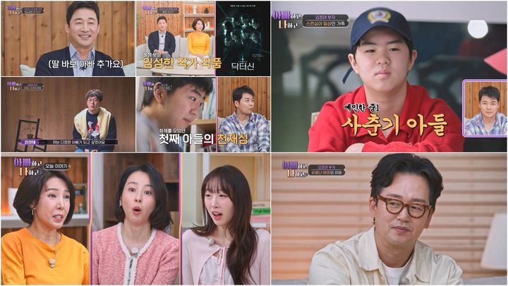 [서울=뉴시스]'아빠하고 나하고'(사진=TV조선 제공) 2026.03.17. photo@newsis.com *재판매 및 DB 금지