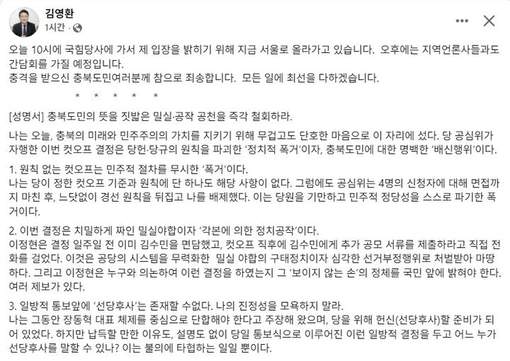 김영환 충북지사 페이스북 캡처. *재판매 및 DB 금지