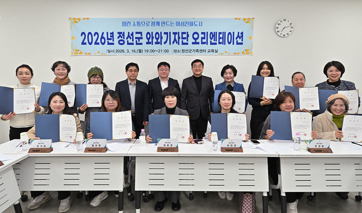 지난 16일 오리엔테이션을 가진 2026년 정선군 와와기자단.(사진=정선군 제공) *재판매 및 DB 금지