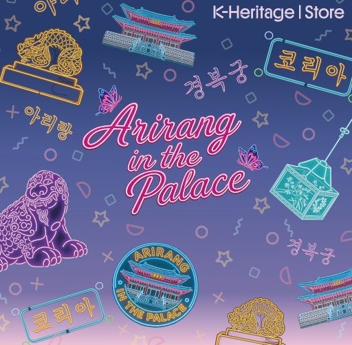 [서울=뉴시스] 아리랑 인 더 팰리스 키 이미지 (사진=국가유산진흥원 제공) 2026.03.17. photo@newsis.com *재판매 및 DB 금지