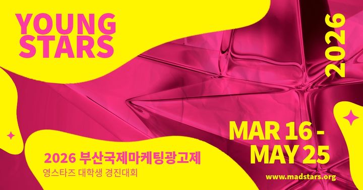 [부산=뉴시스] 부산국제마케팅광고제(MAD STARS)는 글로벌 대학생 마케팅·광고 경진대회 '2026 영스타즈 대학생 경진대회(영스타즈)' 참가자를 오는 5월25일까지 모집한다. (사진=부산국제마케팅광고제 제공) 2026.03.17. photo@newsis.com *재판매 및 DB 금지