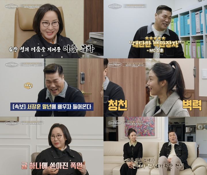 [서울=뉴시스] 20년간 6만 명의 이름을 지어주며 자수성가한 성명학자 박대희가 눈물겨운 인생 역전기가 공개된다. (사진=EBS) 2026.03.17. photo@newsis.com *재판매 및 DB 금지