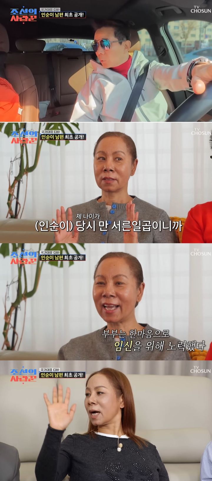 [서울=뉴시스] 가수 인순이가 지난 16일 방송한 TV조선 예능 프로그램 '조선의 사랑꾼'에서 결혼 생활을 보여줬다. (사진=TV조선 '조선의 사랑꾼' 캡처) 2026.03.17. photo@newsis.com *재판매 및 DB 금지