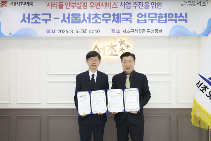 [뉴시스] (사진=서초구 제공) *재판매 및 DB 금지