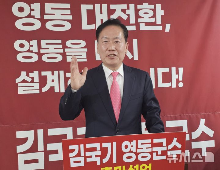 [영동=뉴시스] 연종영 기자 = 17일 오전 김국기 충북도의원이 영동군청 군정홍보실에서 영동군수 선거 출마선언 기자회견을 열고 있다. 김 의원은 영동의 대전환을 이끌고 영동을 다시 설계하겠다고 밝혔다. 2026.03.17. jyy@newsis.com